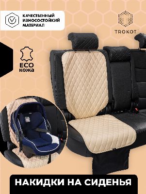 Защитная накидка под детское автокресло кремового цвета